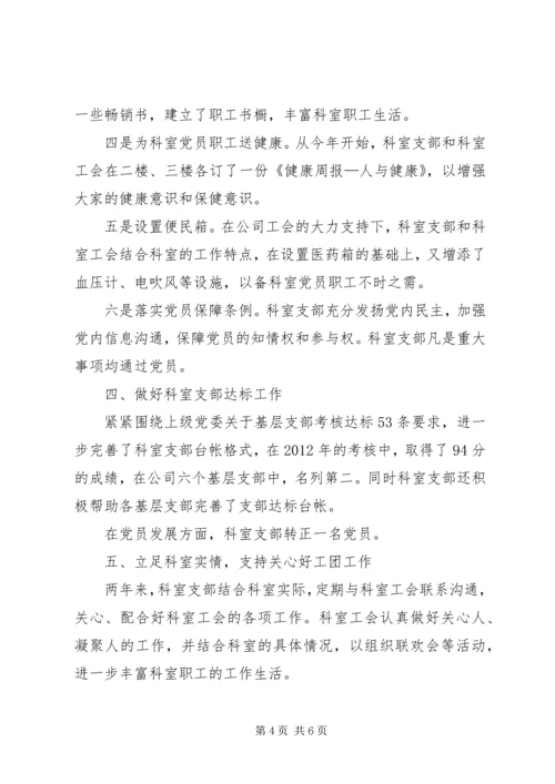 科室党支部工作报告.docx
