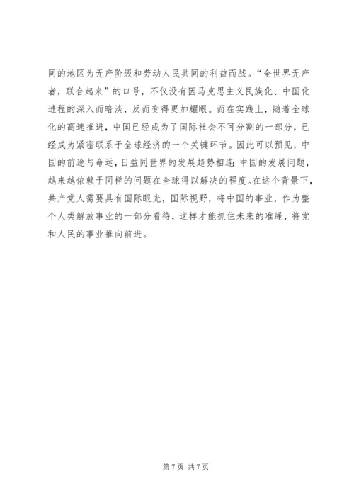 浅谈结合历史学党章.docx