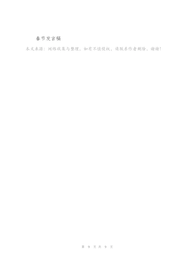 幼儿教师春节后演讲稿范文5篇.docx