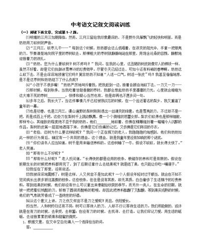 中考语文记叙文阅读训练附复习资料