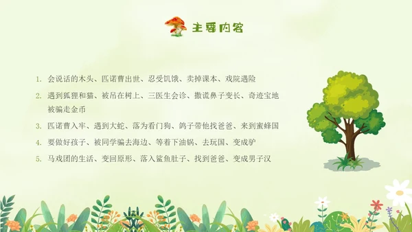 绿色插画卡通手绘木偶奇遇记读书分享会PPT