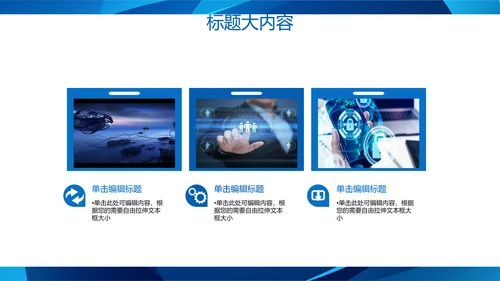 蓝色科技网络信息软件科技商务动态PPT