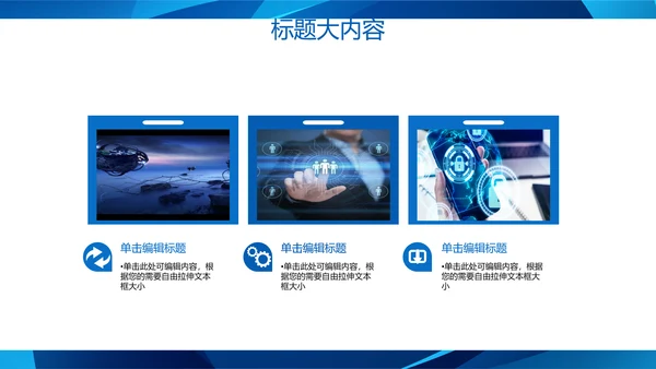 蓝色科技网络信息软件科技商务动态PPT