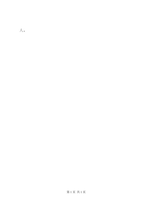 友善待人演讲稿 (3).docx