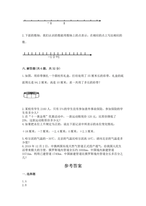 人教版六年级下册数学期末测试卷含答案【典型题】.docx