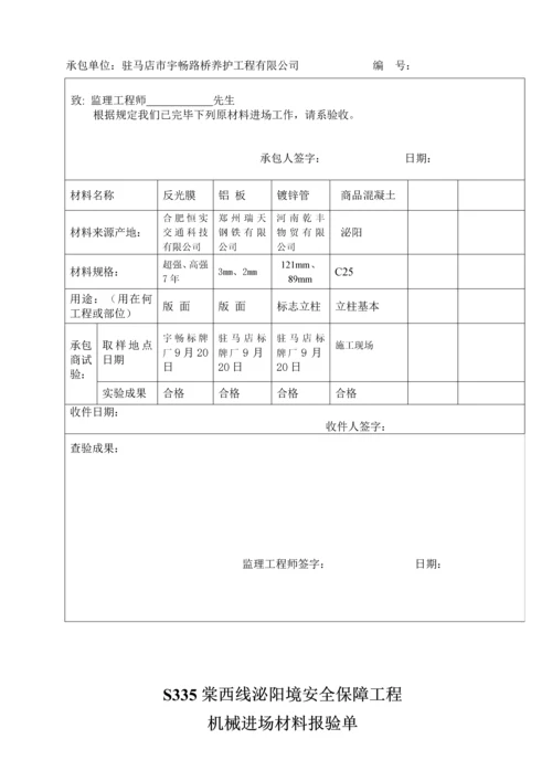 标牌开工专项报告.docx