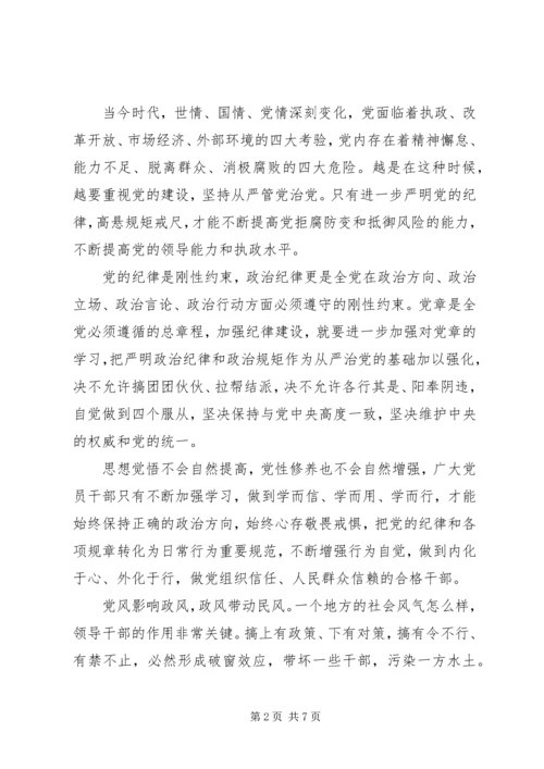 学习贯彻中纪委五次全会精神思想汇报.docx