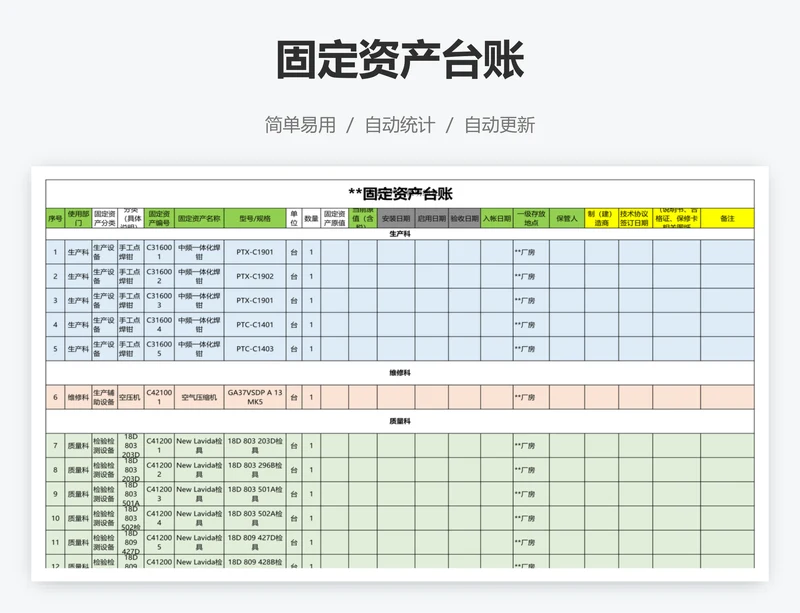 固定资产台账