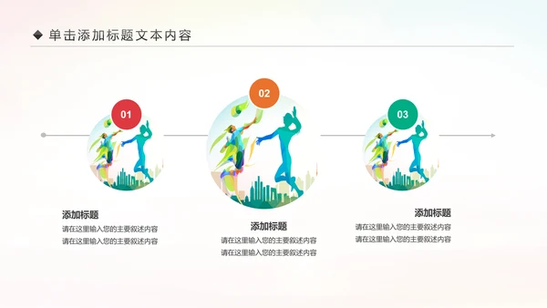 排球比赛排球教学排球协会动态PPT模板
