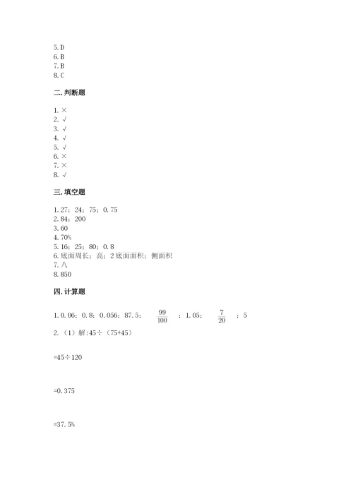 苏教版六年级下册数学期中测试卷附答案（黄金题型）.docx