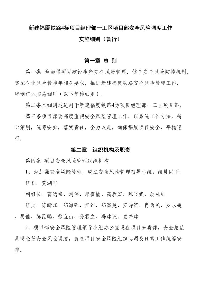 安全风险调度新版细则.docx