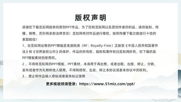 绿色中国风团队文化和态度PPT模板