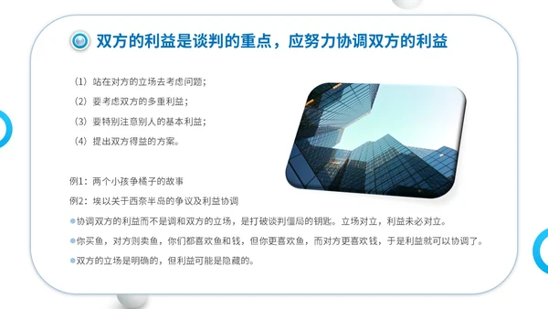 商务简约建筑实拍单位企业公司商务谈判策略技巧培训模板谈判技巧