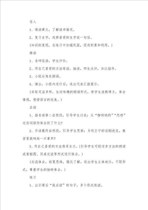 2021年我选我教学课件设计我选我板书设计