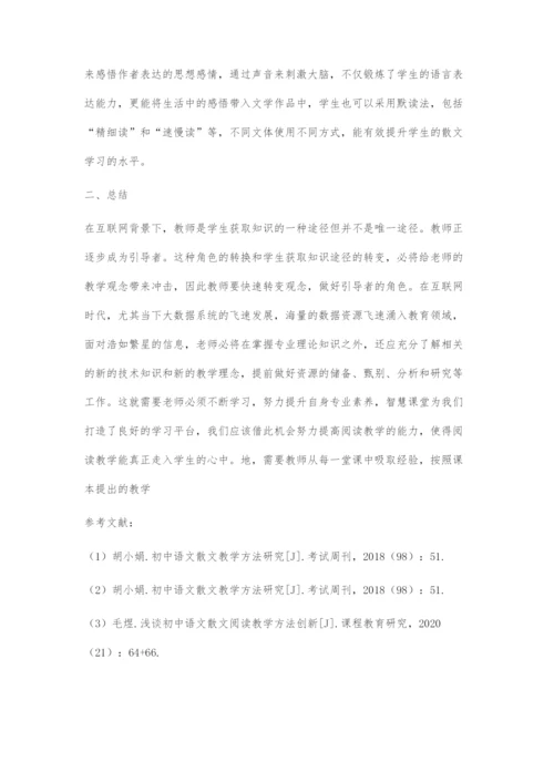 刍议信息技术在初中阅读教学中的作用.docx