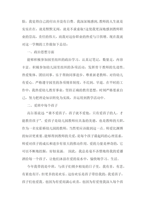 幼儿园教学心得感悟范文五篇.docx