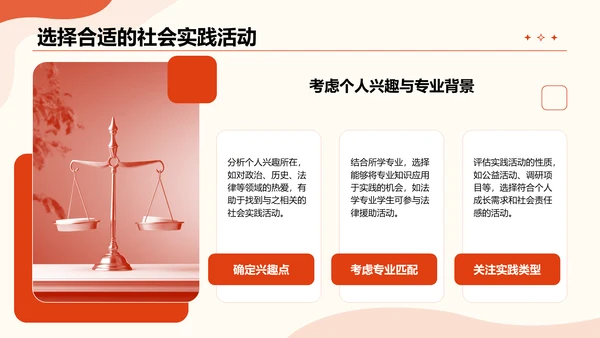 红色插画风大学生如何守护国家安全PPT模板