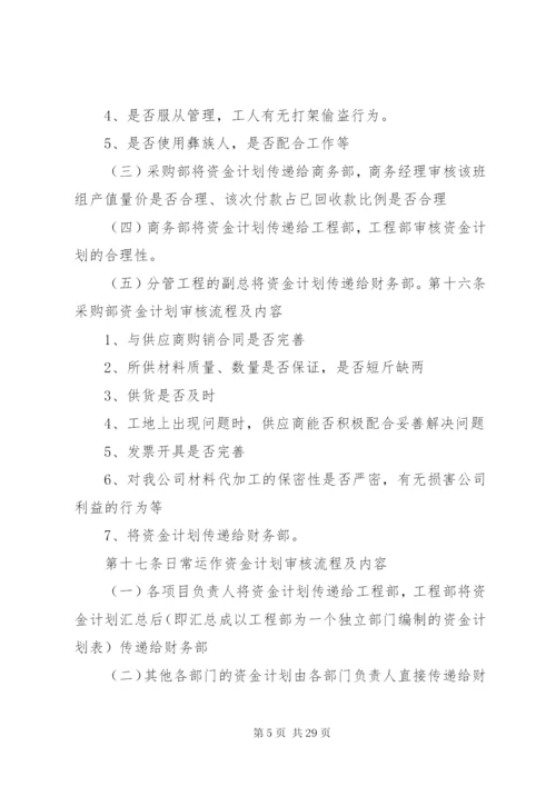 资金计划管理制度.docx