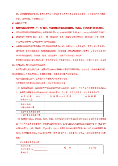 装饰灯具技术标准