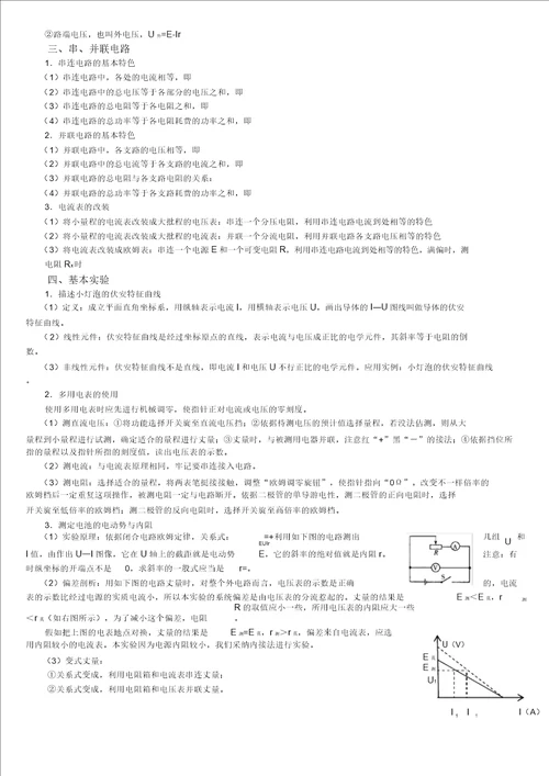 2018高中物理学业水平考试复习提纲