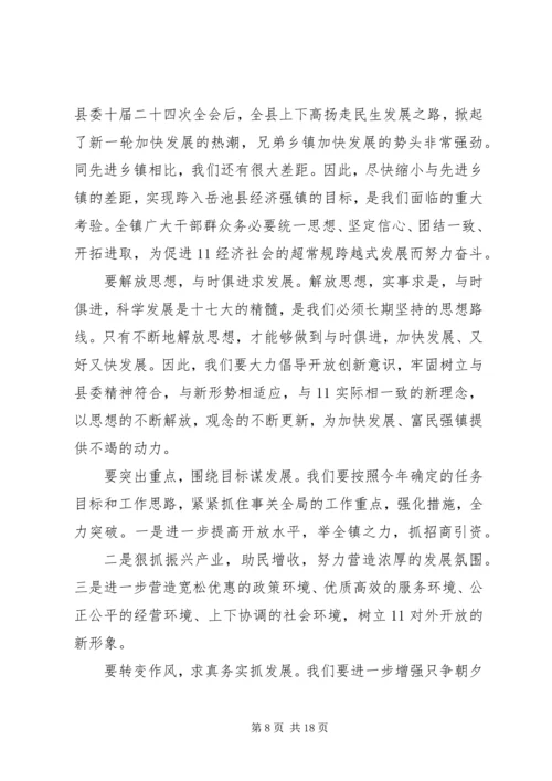 人大会议闭幕式上的致辞.docx