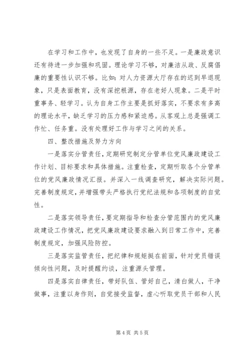 人社局领导干部个人党风廉政汇报.docx