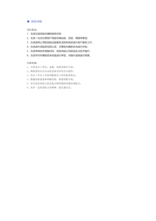 【保险类】职位说明书.docx