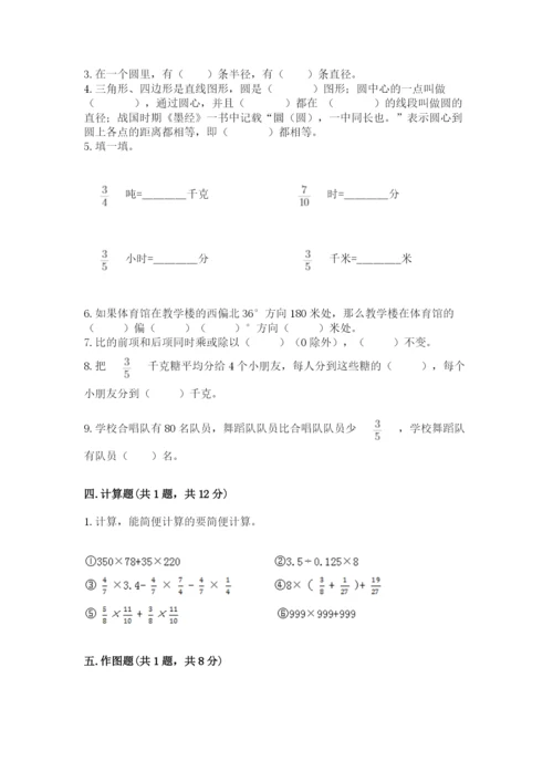 小学数学六年级上册期末考试试卷精品（历年真题）.docx