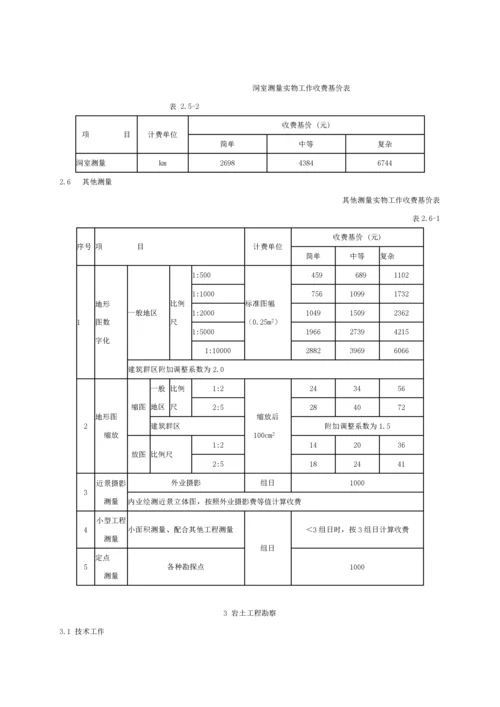 发布《工程勘察设计收费管理规定》的通知(计价格〔2.docx