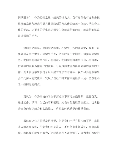 精编之精选学生会主席个人工作总结范文三篇2).docx