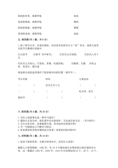 2022小学三年级上册道德与法治-期末测试卷附参考答案（夺分金卷）.docx