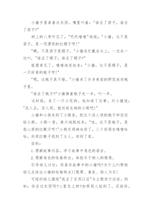 幼儿园简短小故事.docx