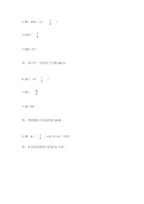 冀教版五年级下册数学第六单元 分数除法 测试卷有答案.docx