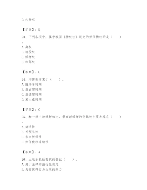 土地登记代理人之土地权利理论与方法题库及参考答案ab卷.docx