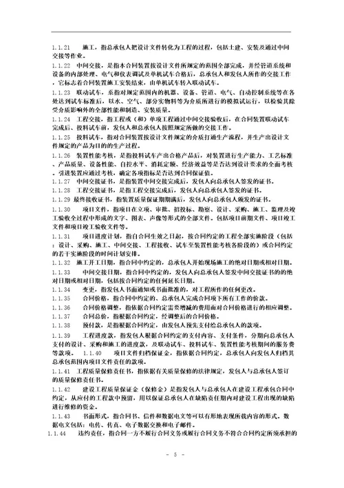 炼化工程建设总承包合同