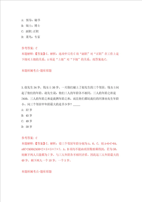 上海交通大学医学院附属瑞金医院科技发展处副处长公开选拔招考聘用强化训练卷4