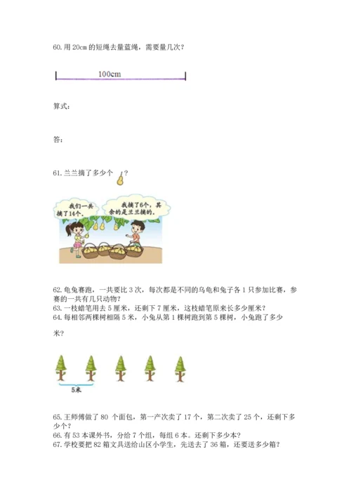 二年级上册数学应用题100道附答案【a卷】.docx