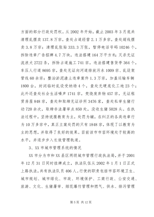 城市管理有关情况的汇报 (8).docx