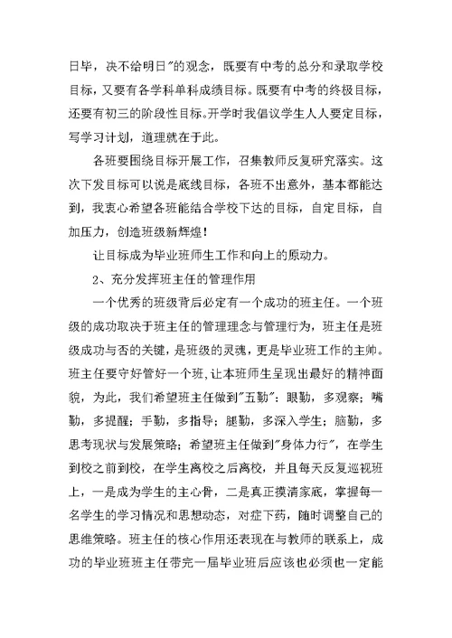 校长在毕业班教师会上的讲话