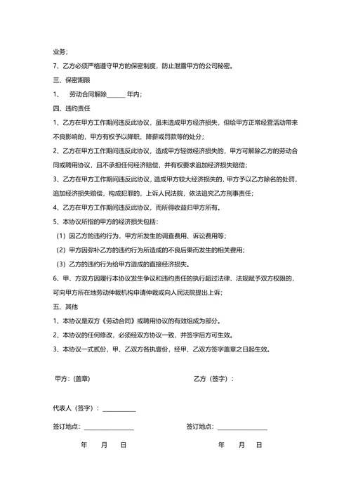 公司保密协议范文