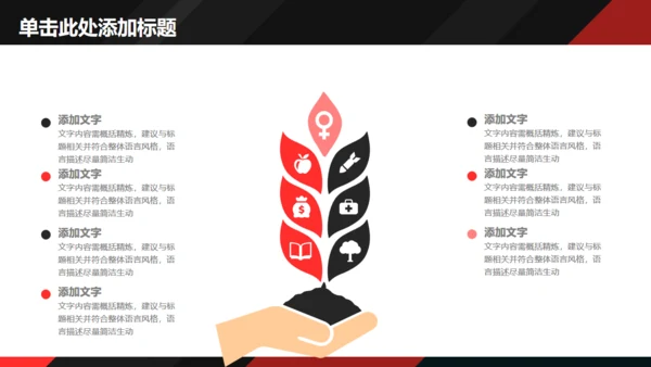 黑红配色动感简约商务风通用PPT多用途模板