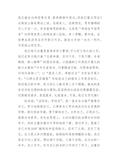 高速收费员个人工作总结.docx