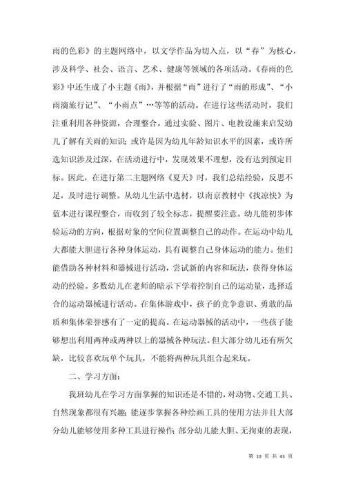 幼儿中班班主任工作总结.docx