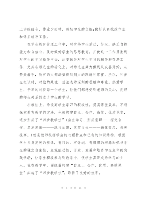 教师个人工作总结和努力方向5篇.docx