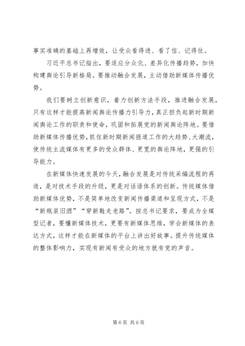 马克思主义新闻观学习体会 (4).docx