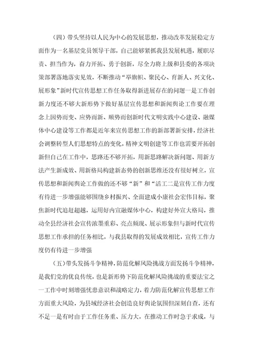 领悟“两个确立，增强“四个意识、坚定“四个自信、做到“两个维护宣传六个带头对照检查材料4篇