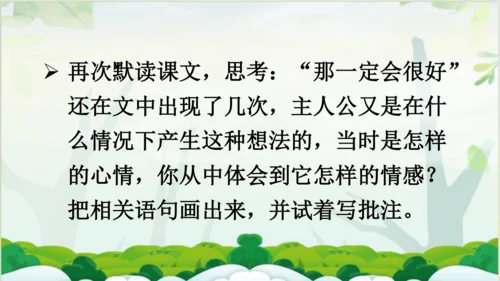 【同步课件】 9.那一定会很好   课件（1课时）