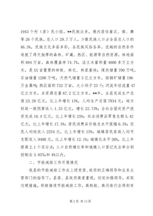 县节能减排情况报告.docx