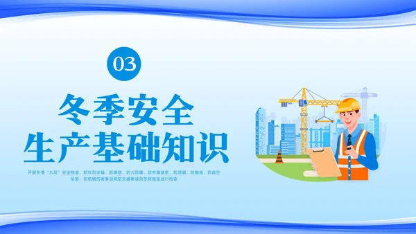 蓝色简约冬季安全生产主题学习活动PPT模板宣传PPT动态PPT