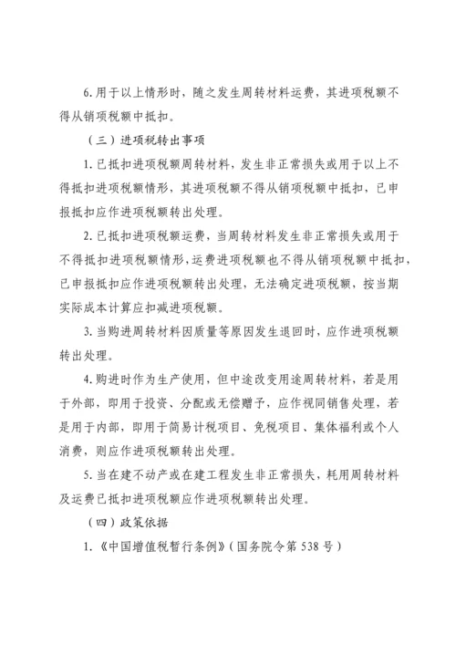 建筑业增值税进项税抵扣提示手册模板.docx